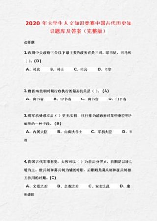 历史3000个文化常识 人文历史常识500题