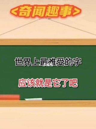 世界上最搞笑的冷知识，史上最有用的冷知识
