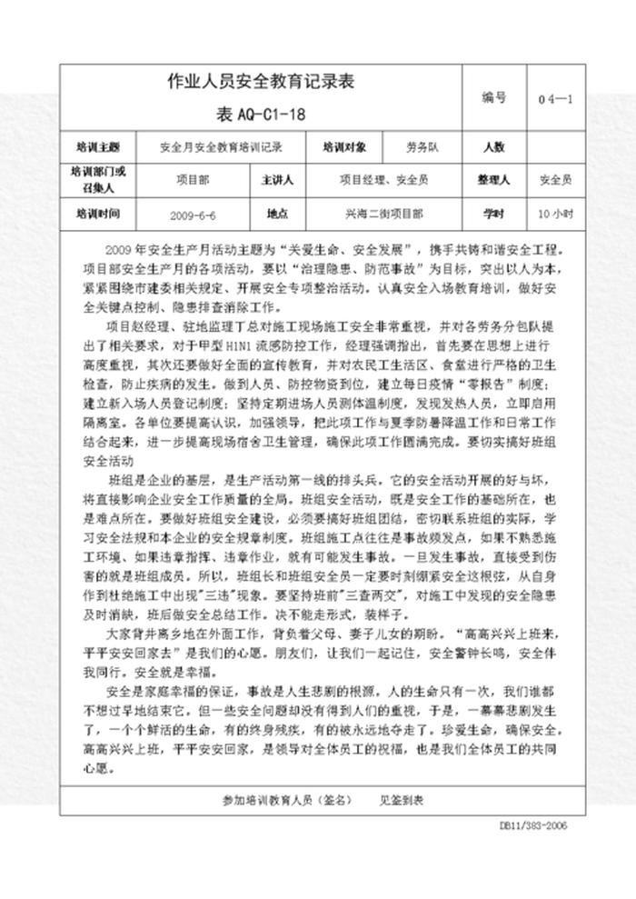 安全防范知识培训内容，安全风险教育培训内容