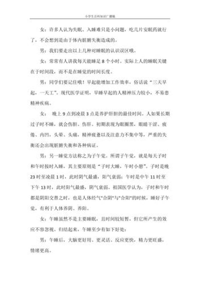 百科知识广播稿300字四年级，四年级广播稿100字