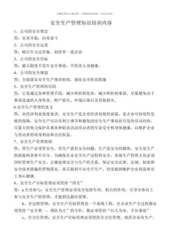 安全管理知识培训；安全管理培训内容与知识