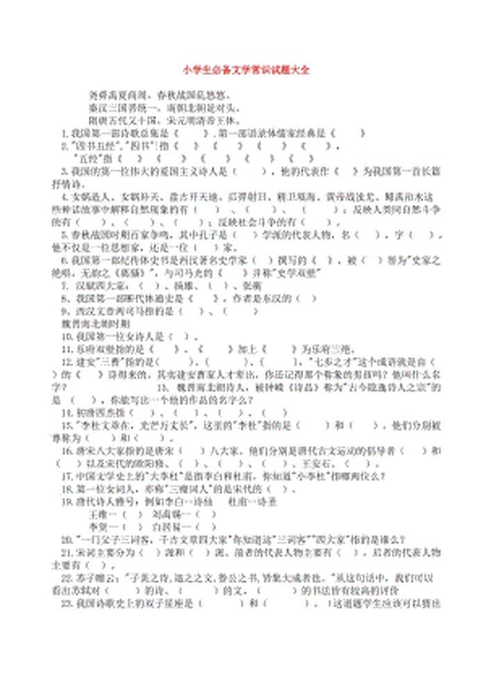 小学生文学常识100题 - 小升初必刷100道语文题