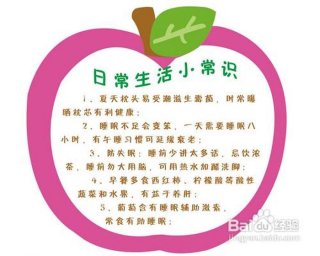 日常小知识 生活百科百度 - 生活中的小常识有哪些