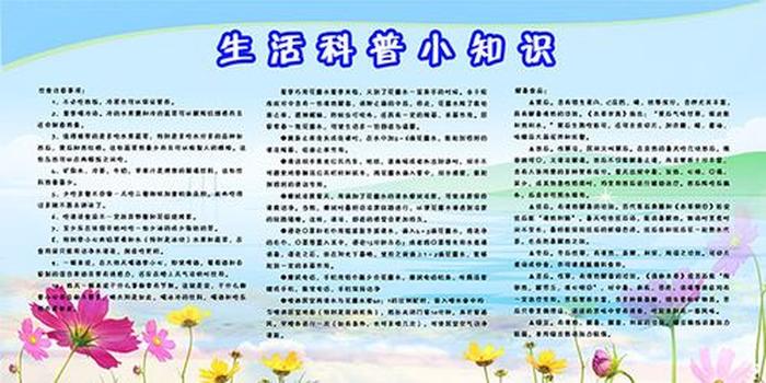 要知道的一些生活常识 常见的科学常识