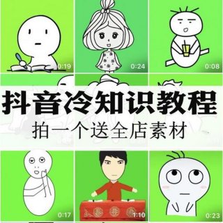 抖音冷知识动画小人教程，如何制作小人动画