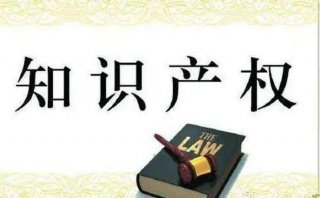 知识产权的三大特征公需课、知识产权的性质和特征