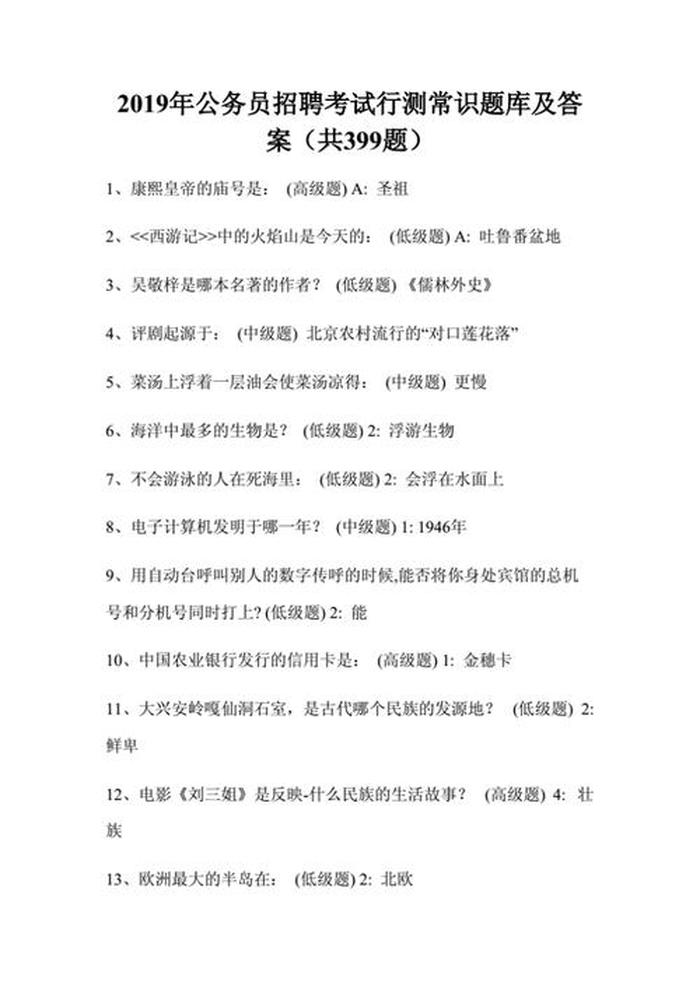 基本常识题库及答案幼儿 - 人文基础知识题库