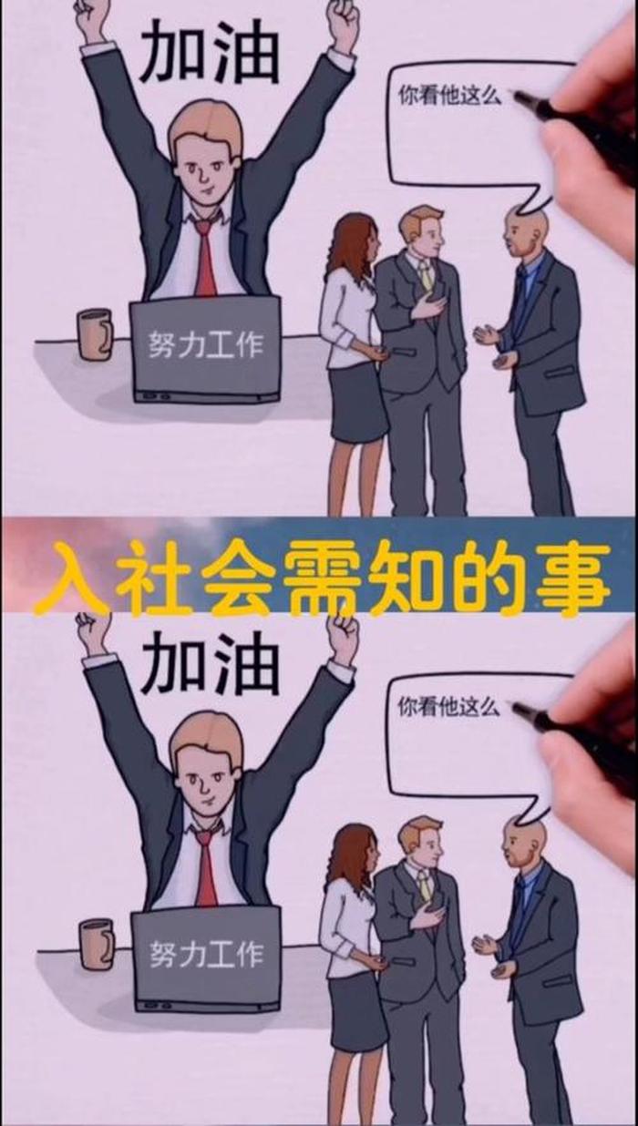 踏入社会一定要知道的几件事 踏入社会了你该明白的事