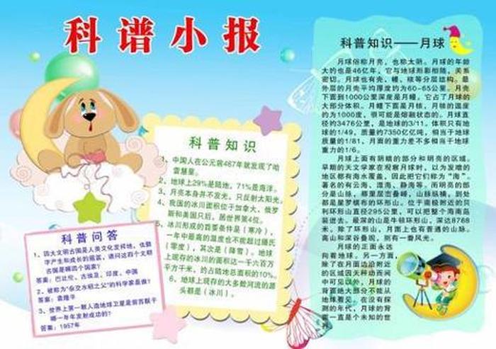 科普知识内容资料大全简单；小学科普知识资料大全