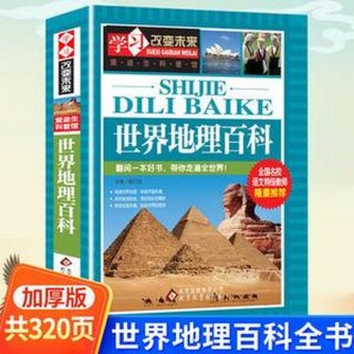世界百科知识书 世界百科知识大全试题