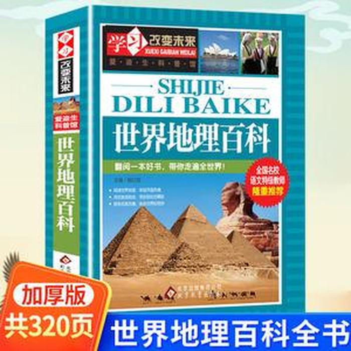 世界百科知识书 世界百科知识大全试题