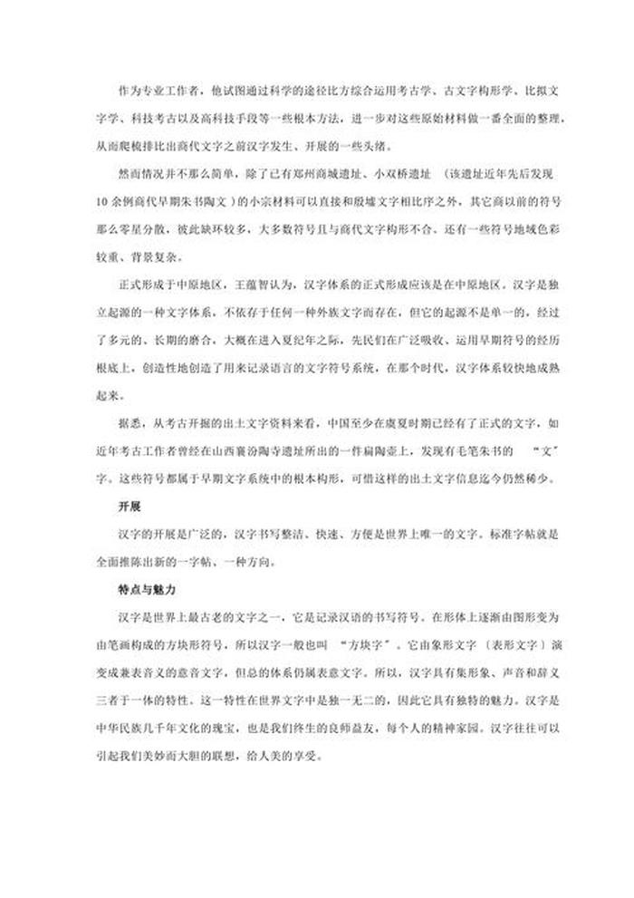 知识二字最早出现在中国 知识的起源