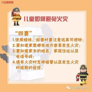 生活安全小知识简短十条 - 安全用火小知识