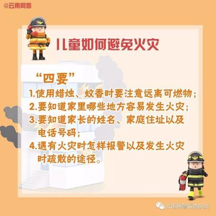 生活安全小知识简短十条 - 安全用火小知识