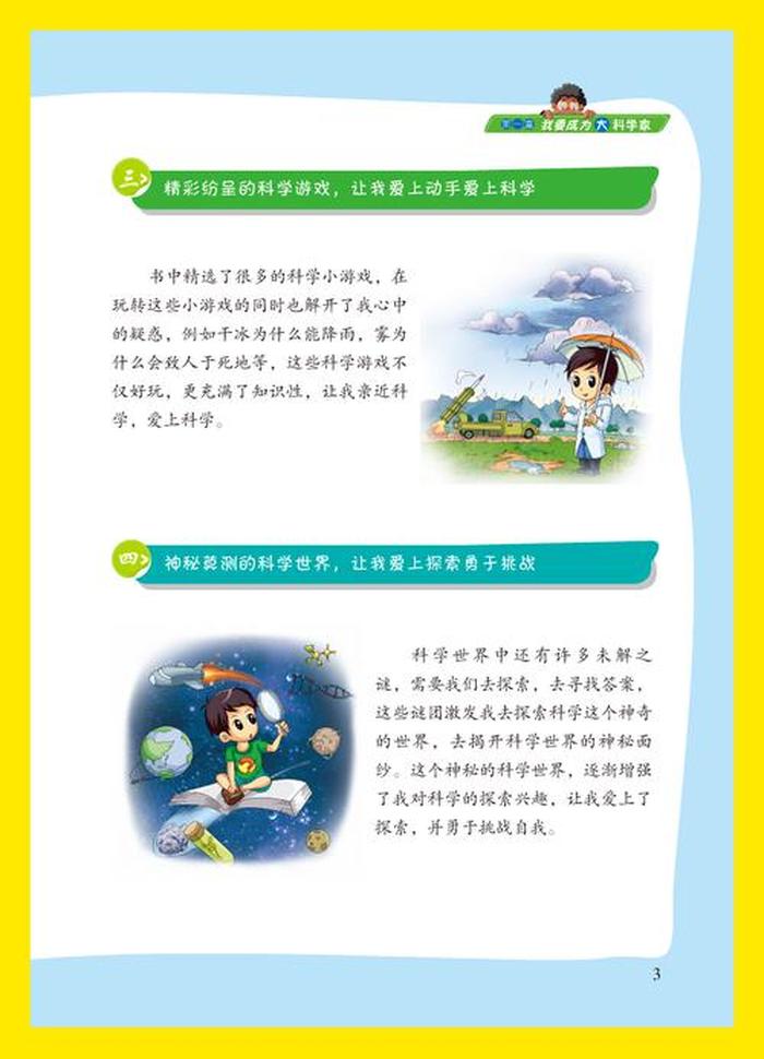 儿童科普知识大全 科普知识有哪些