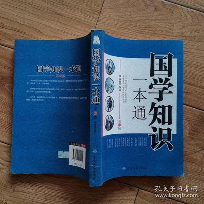 国学健康常识大全 - 中国人必知的国学常识