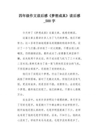 100个中国孩子的梦读后感 - 一百个孩子的梦读后感500字