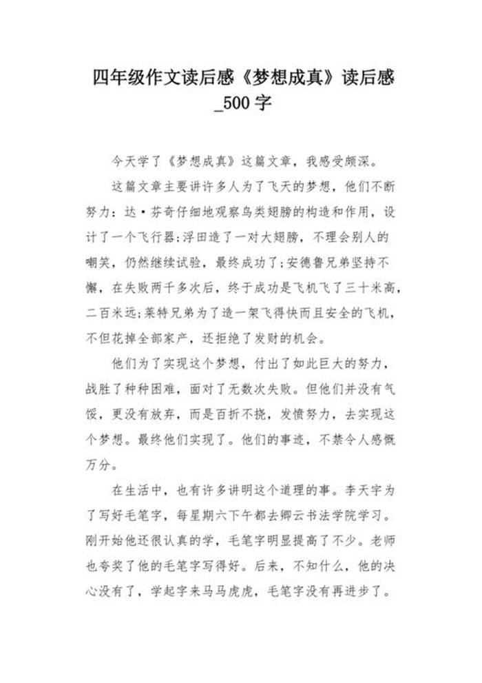100个中国孩子的梦读后感 - 一百个孩子的梦读后感500字