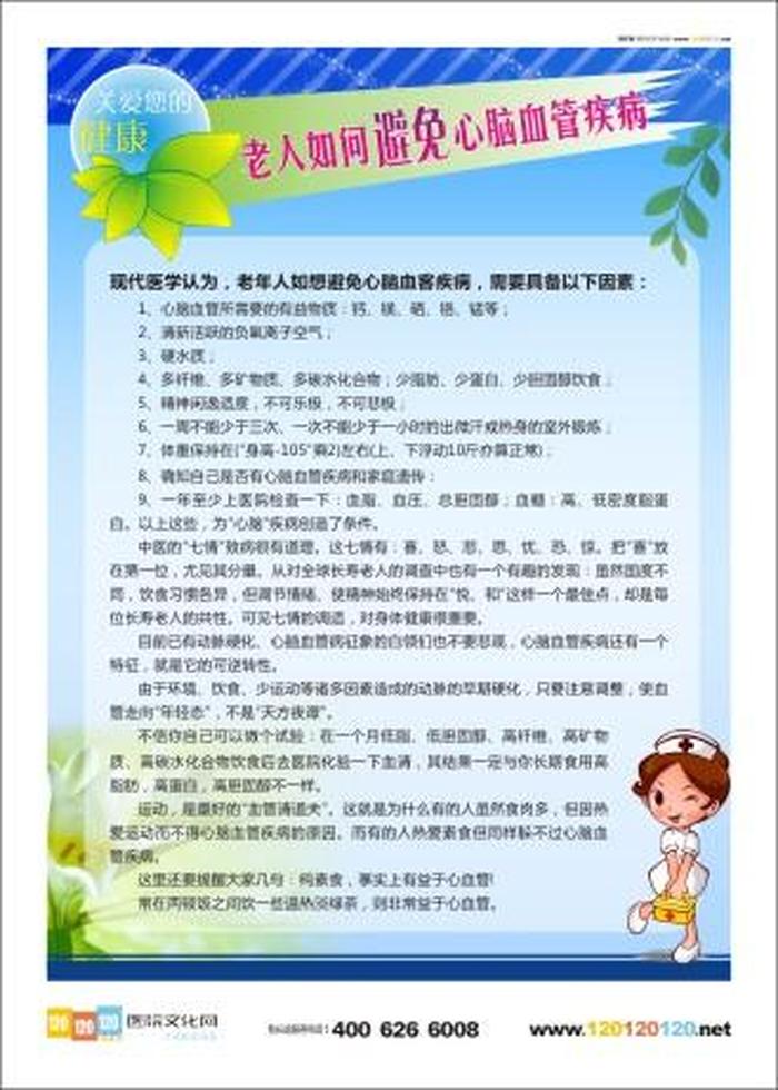 健康知识小常识老人；懂健康知识,做健康老人