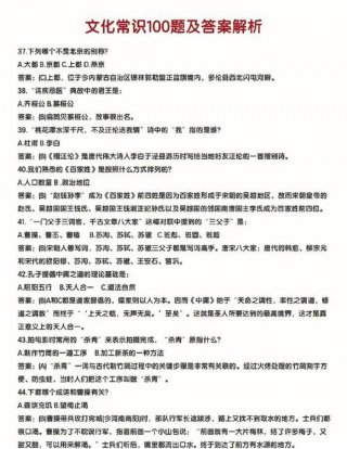 常识小知识100题，100道中华文化常识题及答案