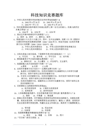 百科知识资料大全合集、中国百科知识大全题库