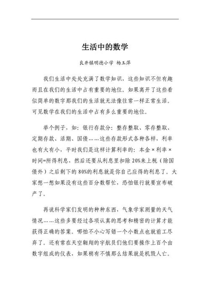 生活中的十个问题 - 10X4十5能解决生活中什么问题
