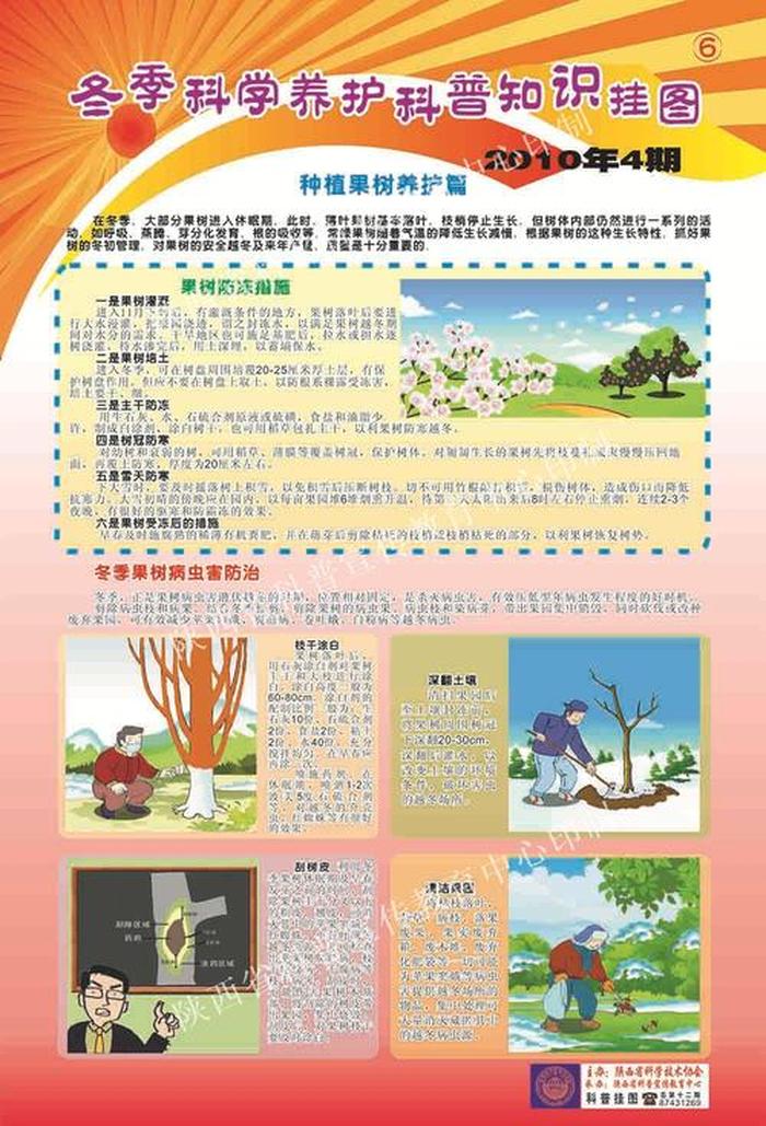 冬季科普知识大全；关于冬天的知识