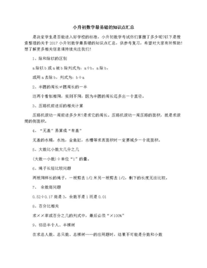 小学升初中必备的几个常识、小升初重点知识
