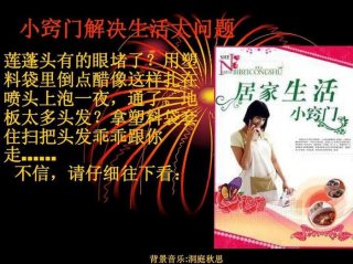 日常生活小常识ppt下载 生活中的小窍门ppt
