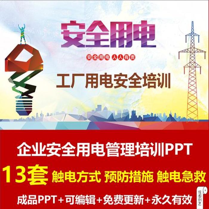 安全防护知识培训ppt - 培训ppt课件模板