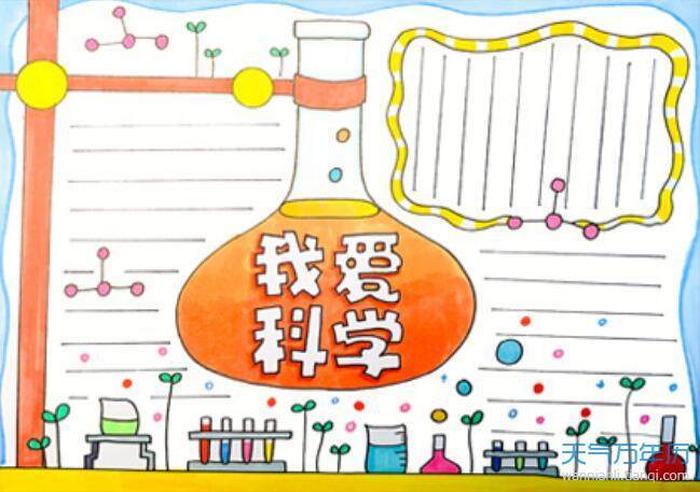 科学知识小报简单又漂亮 - 手抄报的素材来源