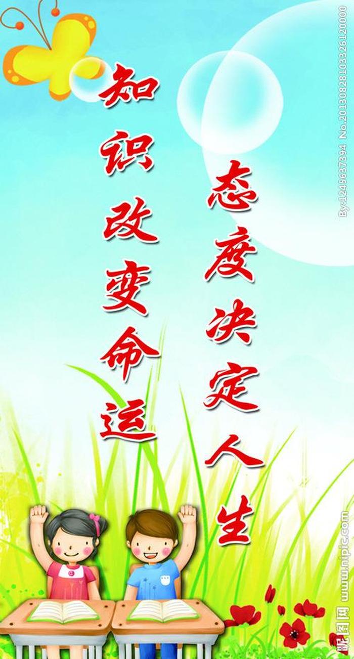 知识改变命运拼搏成就未来语录 知识改变命运的名言