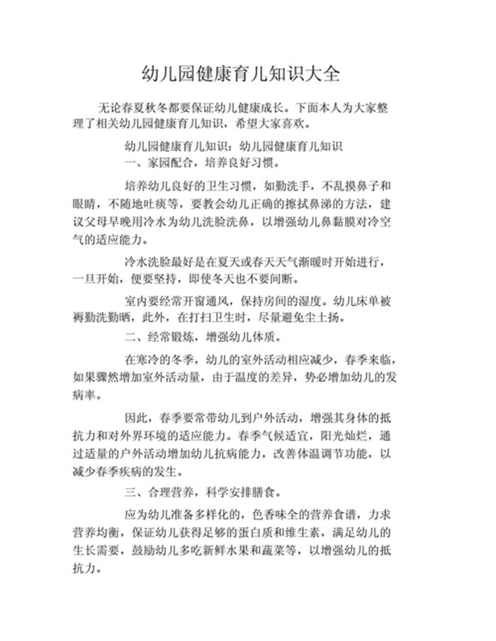 基本常识大全简短 - 幼儿基本常识大全