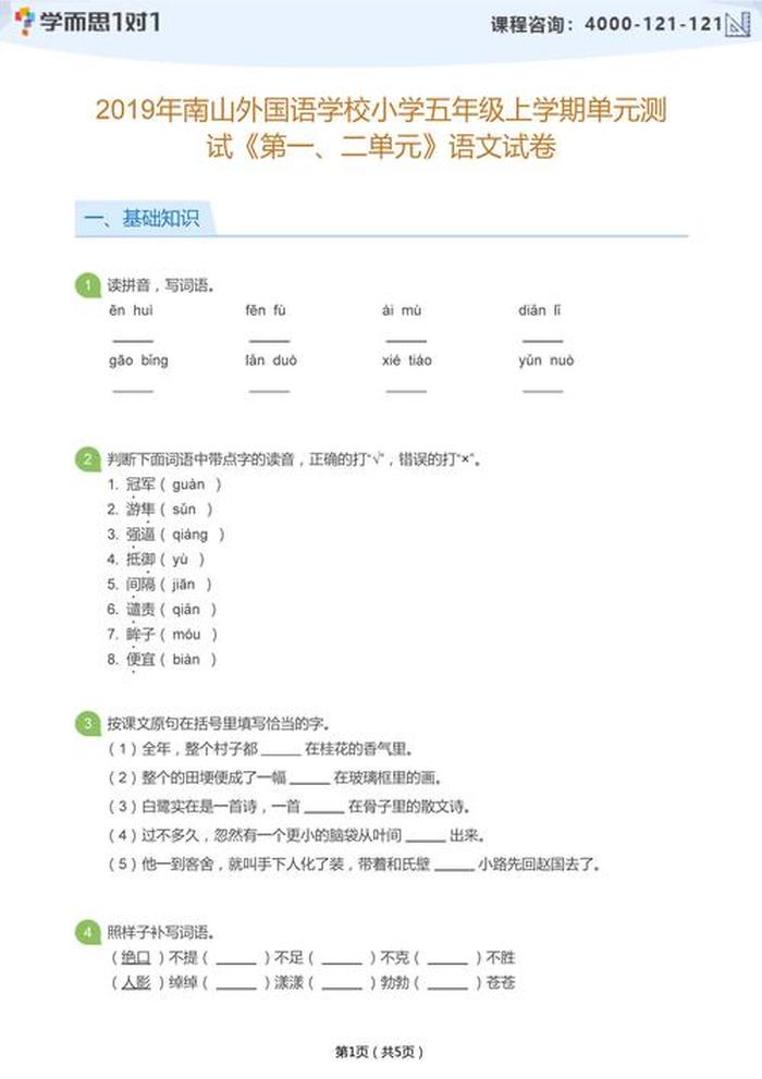 小学常识知识题库、小学语文常识题库及答案