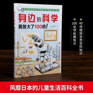 儿童100个科普小知识 小学生必知的趣味科学小知识