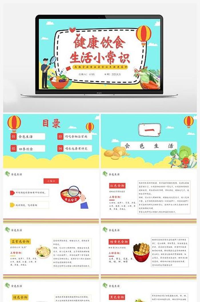 生活小常识课件ppt模板 免费的ppt模板哪里有