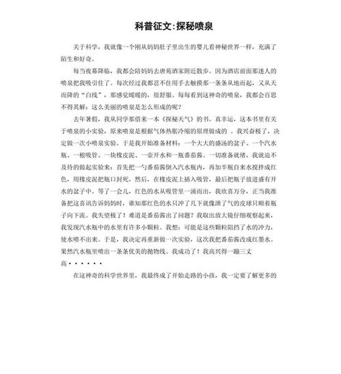优秀科普文章大全200 关于科普的文章