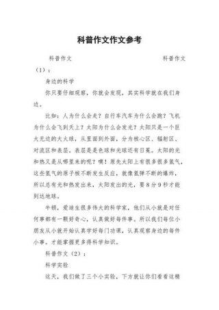 知识科普素材干货，科普作文素材