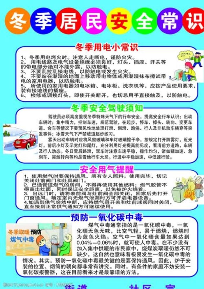 冬天生活小常识100条免费、基本生活常识