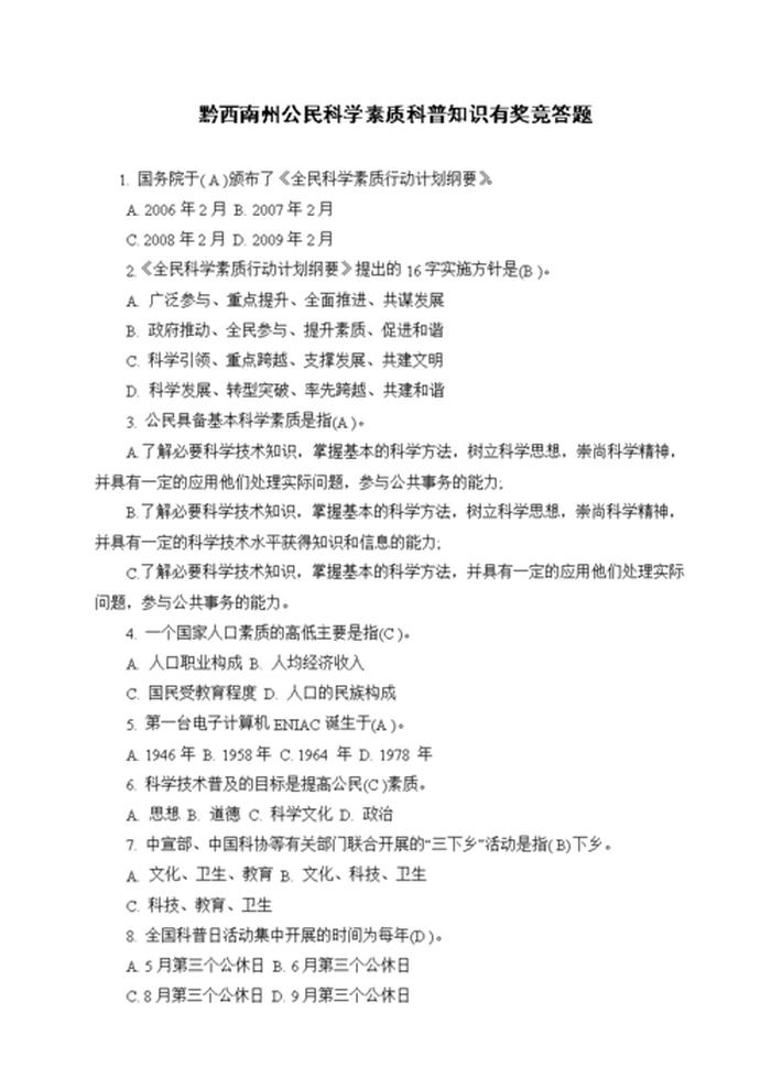 百科知识试题及答案、百科知识大全竞赛试题
