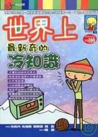 有趣有用的生活冷知识、无用但有趣的冷知识