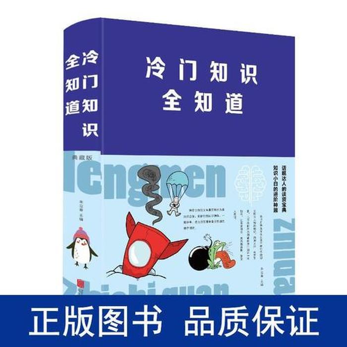 冷门科普小知识有哪些 科普知识大全小常识