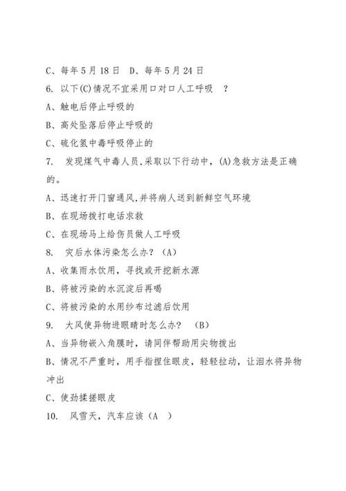 日常科普小知识题库及答案；科普问题大全并解答