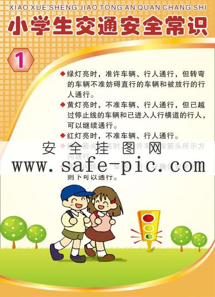 安全小知识小学生简短；小学生安全小常识100条简短