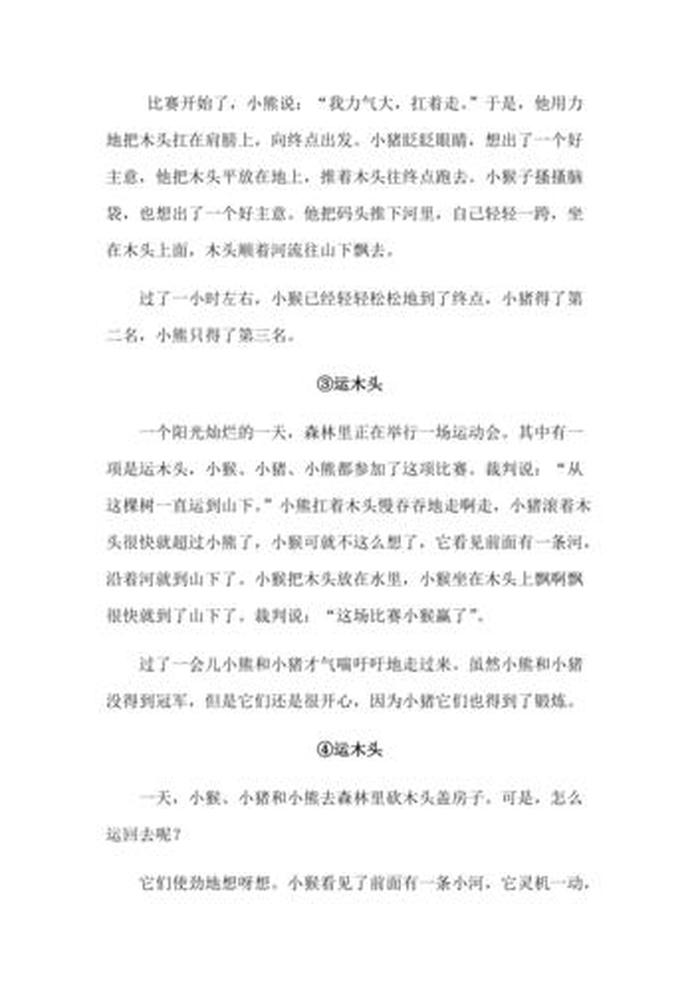 生活中的为什么写话，二年级写话生活中遇到的困难