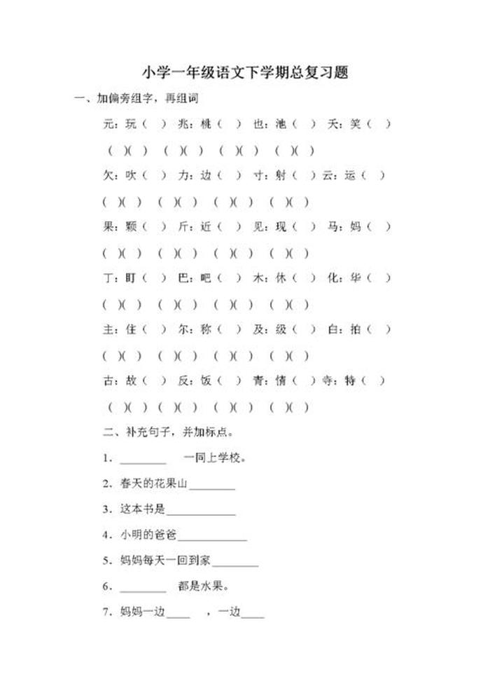 小学一年级常识知识题，小学生常识必考大全
