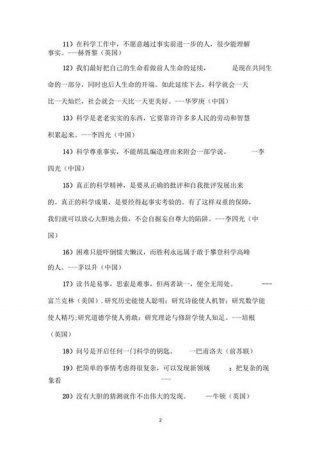 生活中的科学小常识内容，科学名言短句