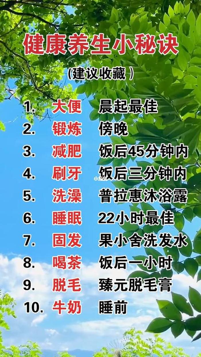 养生知识大全集100条小常识；每日养生小知识