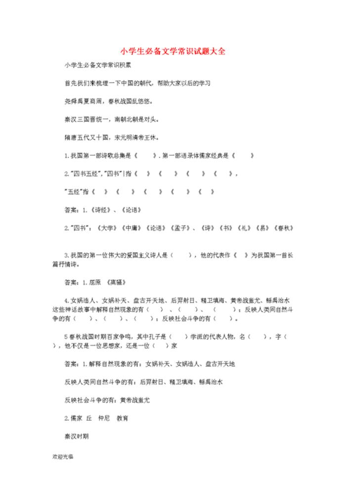 小学生文学常识100题 - 小升初必刷100道语文题