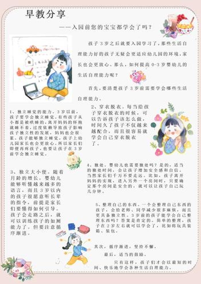 育儿知识0到1岁早教、宝宝0到一岁育儿知识